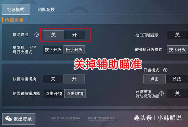 <strong>和平精英辅助瞄准快捷键</strong>