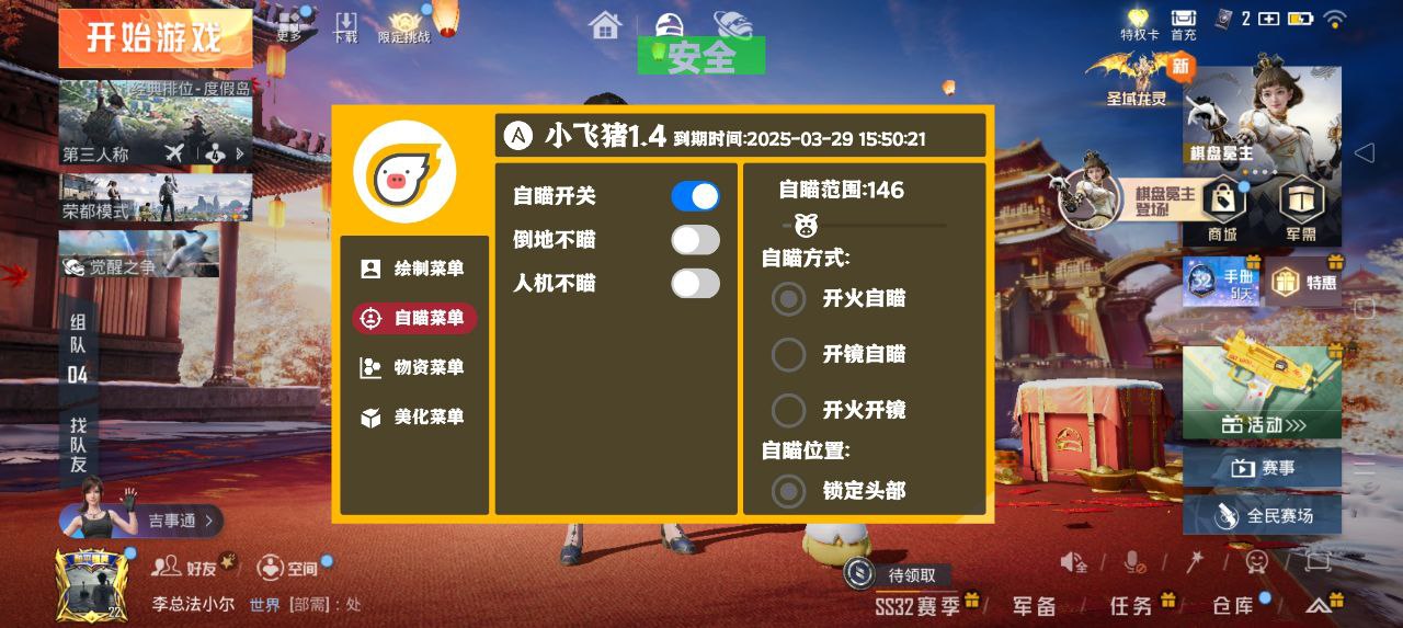 <strong>和平精英最强辅助的设置</strong>