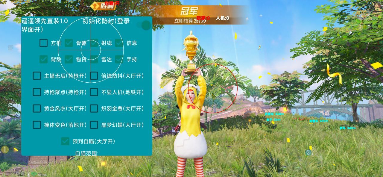<strong>和平精英国服游戏辅助框</strong>